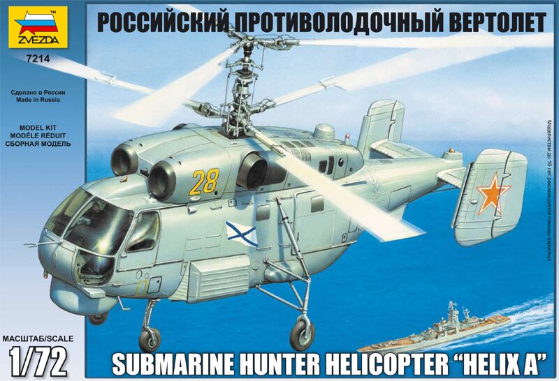 Российский противолодочный вертолёт Ка-27